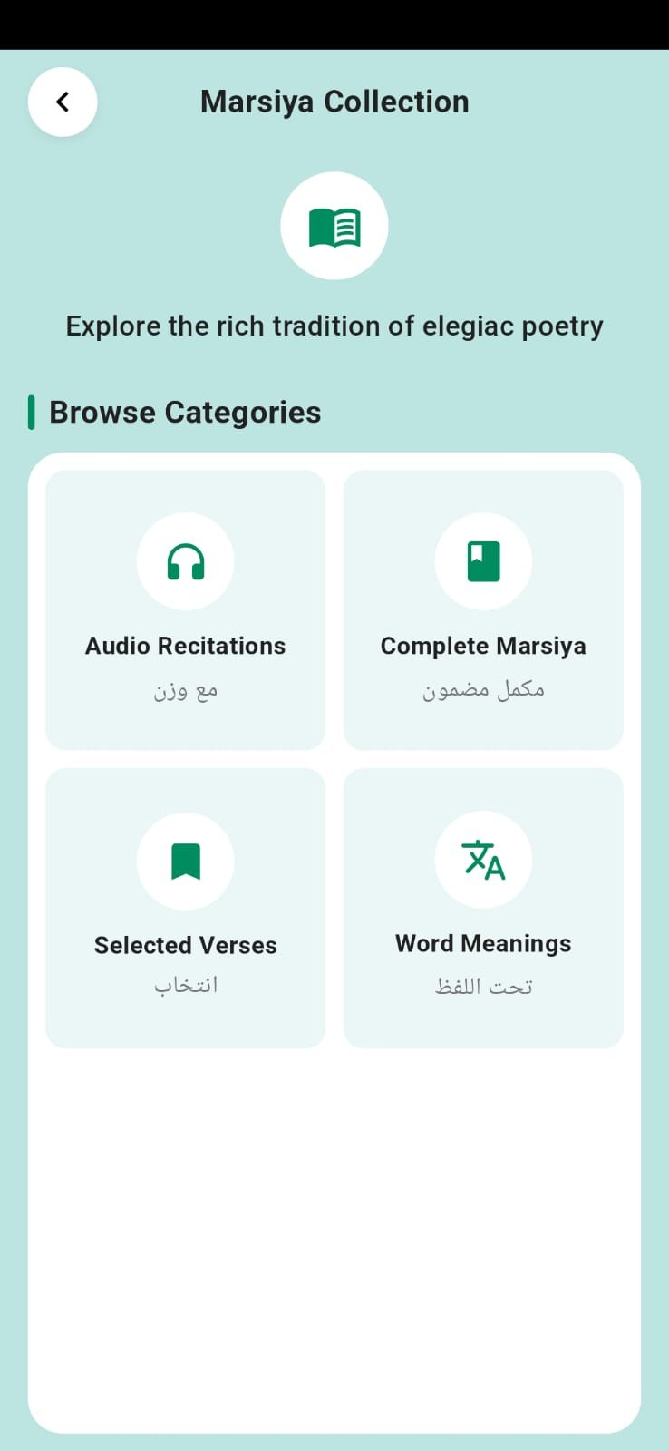 Kashmiri Marsiya App second screen